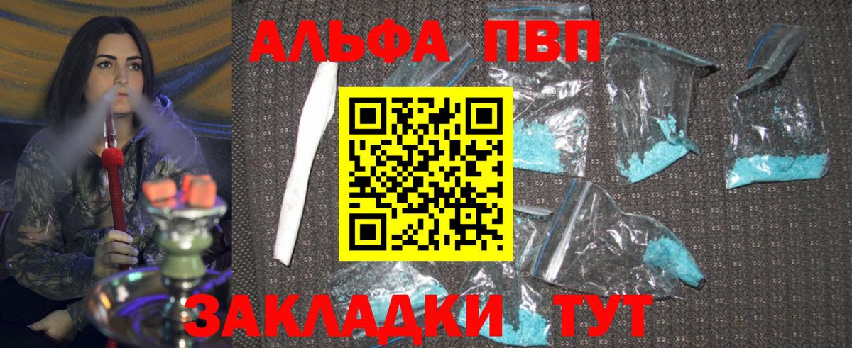 А ПВП  Вход с VPN  Улан-Удэ  А ПВП мука  A-PVP крисы CK  Альфа ПВП VHQ 
