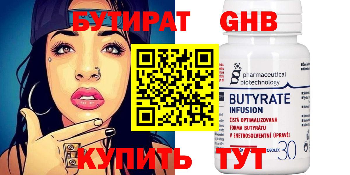 Бутират бутандиол Улан-Удэ