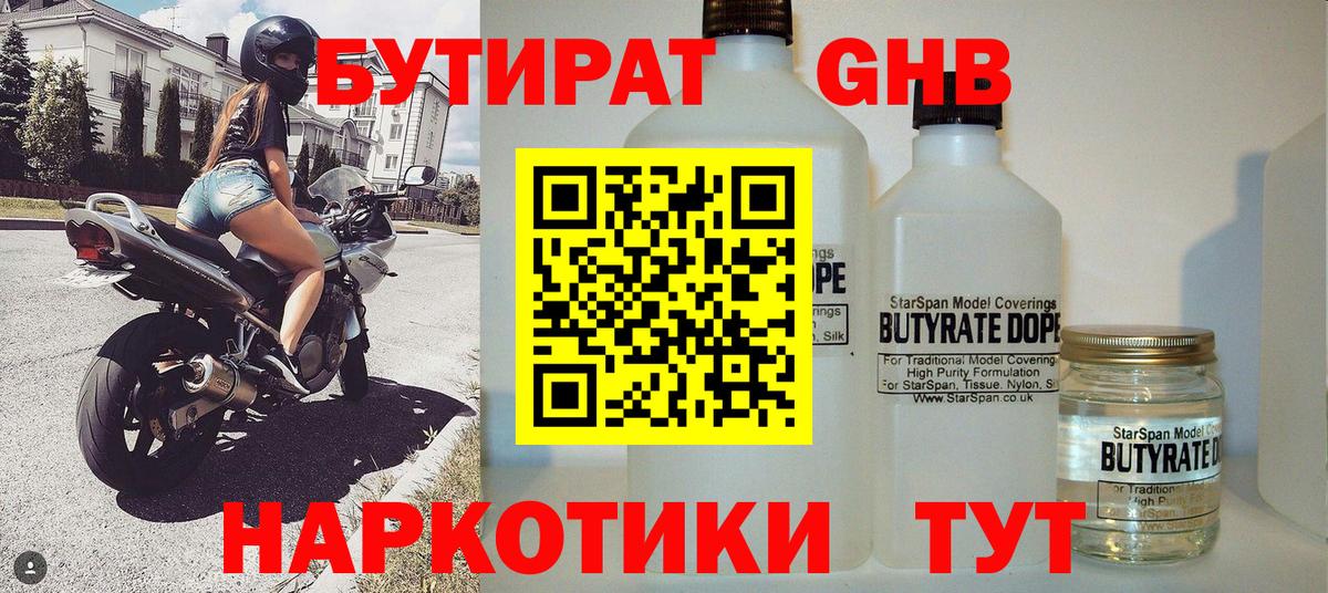 Бутират GHB  Вход с VPN  БУТИРАТ  Улан-Удэ 