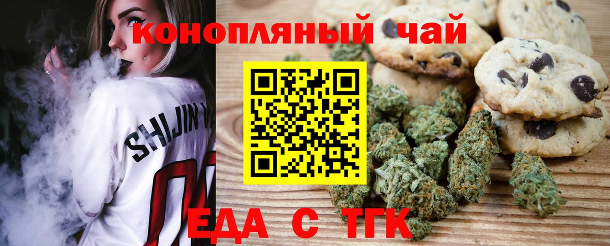 Улан-Удэ  Печенье с ТГК марихуана  Вход с VPN 
