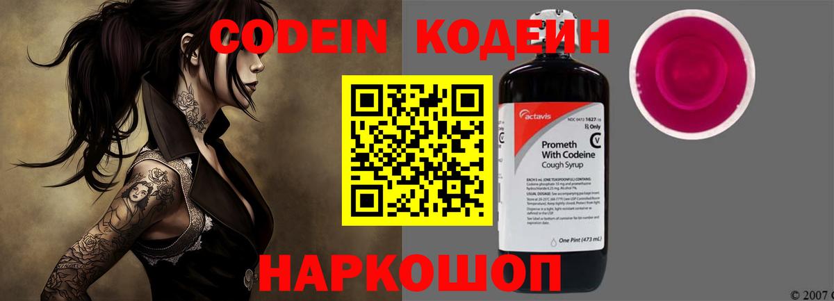 Улан-Удэ  Кодеин напиток Lean (лин)  Кодеин Purple Drank  Вход с VPN 