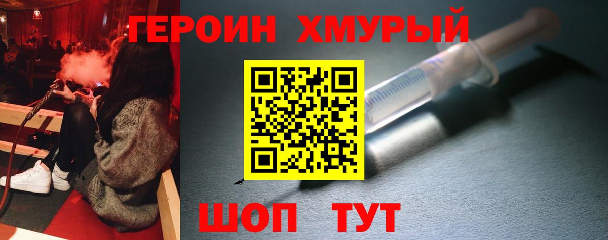 ГЕРОИН Heroin Улан-Удэ