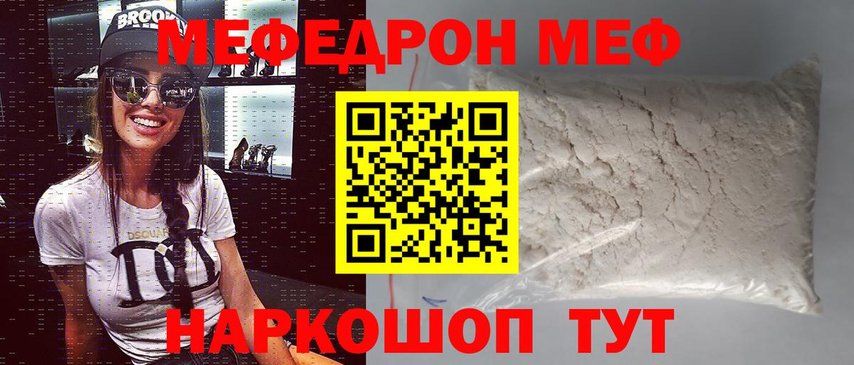 где можно купить наркотик  Мефедрон 4 MMC  МЯУ-МЯУ  МЯУ-МЯУ  МЕФ VHQ  Вход с VPN  Улан-Удэ 